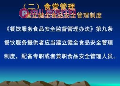 幼儿园食堂培训PPT图片