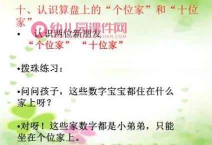 幼儿园中班珠心算培训PPT课件图片