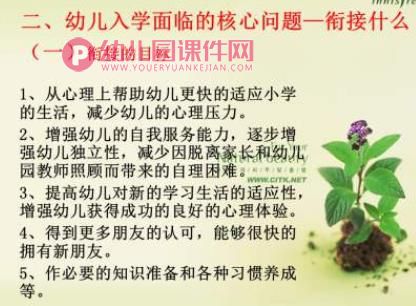 大班幼小衔接家长培训活动PPT课件图片