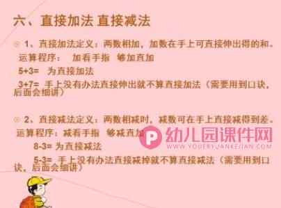 幼儿园手心算培训课程PPT课件图片