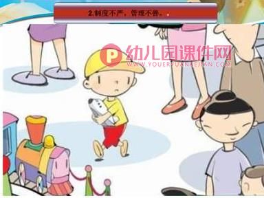 幼儿园教师安全教育培训PPT课件图片
