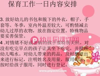 保育员一日工作流程PPT课件图片
