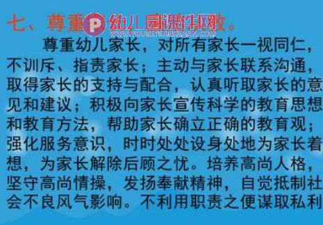 幼儿园师德礼仪培训PPT课件图片