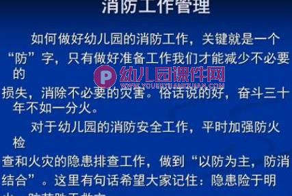 幼儿园消防培训分析PPT课件图片