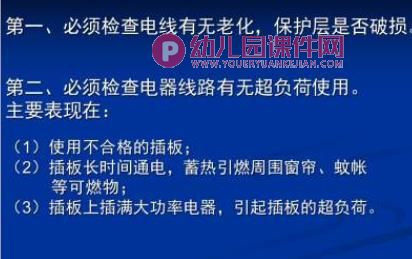幼儿园消防培训分析PPT课件图片