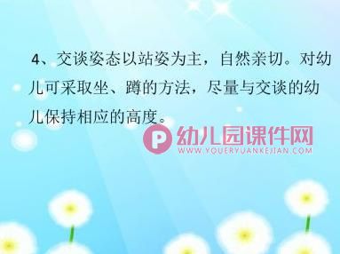 幼儿园新教师培训课件PPT图片
