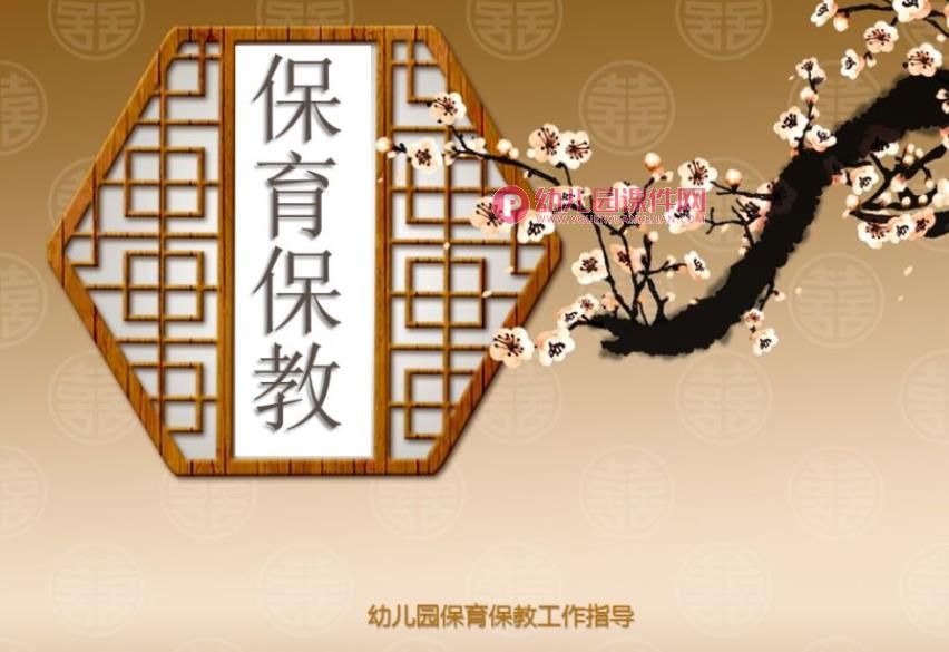 保育员操作手册培训PPT图片