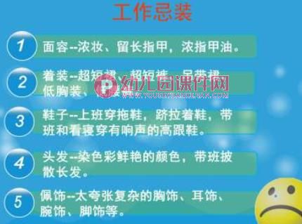幼儿园师德礼仪培训PPT课件图片