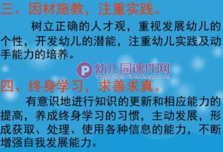 幼儿园师德礼仪培训PPT课件图片