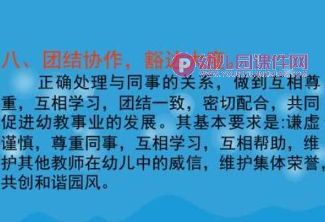 幼儿园师德礼仪培训PPT课件图片