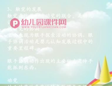 幼儿园培训教研活动幼儿的感知觉ppt课件图片
