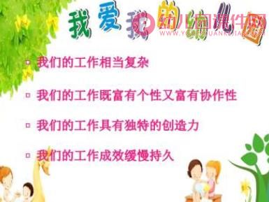 幼儿教师师德素养培训PPT课件图片
