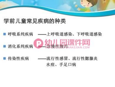 幼儿园教师培训:常见疾病2018PPT课件图片