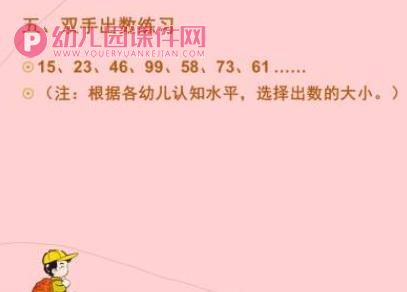 幼儿园手心算培训课程PPT课件图片
