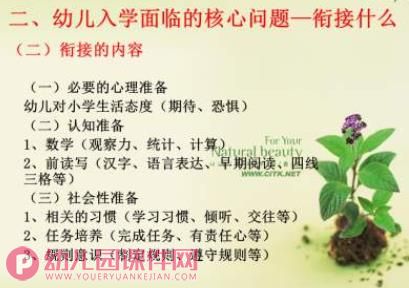 大班幼小衔接家长培训活动PPT课件图片