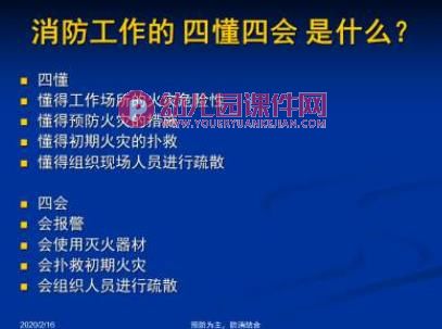 幼儿园消防培训分析PPT课件图片