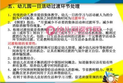 幼儿园教师培训课件PPT图片
