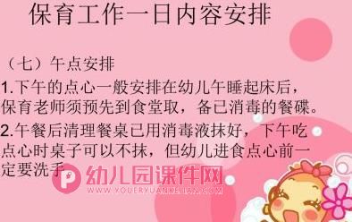 保育员一日工作流程PPT课件图片