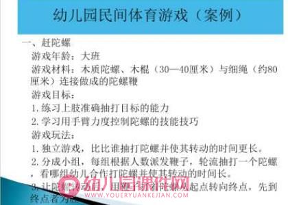 幼儿园民间体育游戏培训PPT课件图片