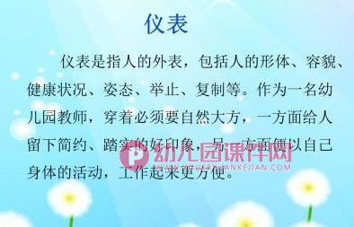 幼儿园新教师培训课件PPT图片