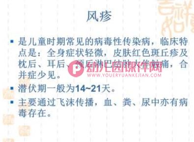 学校幼儿园传染病防治培训PPT课件图片