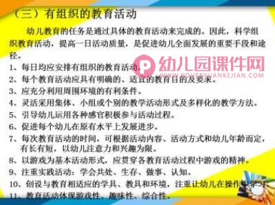 幼儿园教师培训课件PPT图片