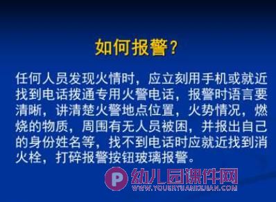 幼儿园消防培训分析PPT课件图片