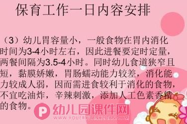 保育员一日工作流程PPT课件图片