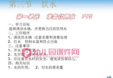 保育员培训课件PPT图片