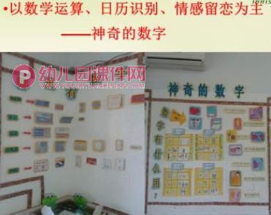 大班幼小衔接家长培训活动PPT课件图片