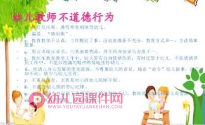 幼儿教师师德素养培训PPT课件图片