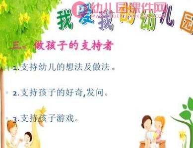 幼儿教师师德素养培训PPT课件图片