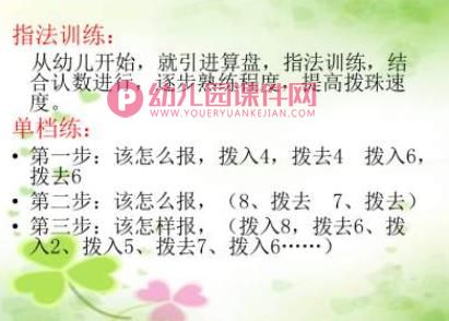幼儿园中班珠心算培训PPT课件图片