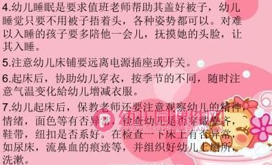 保育员一日工作流程PPT课件图片