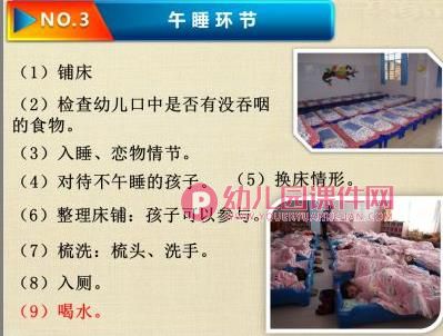 保育工作——在幼儿园一日生活中的实施PPT课件图片