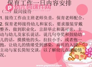 保育员一日工作流程PPT课件图片