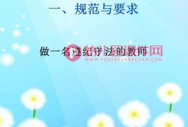 幼儿园新教师培训课件PPT图片