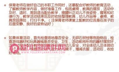 保育员操作手册培训PPT图片