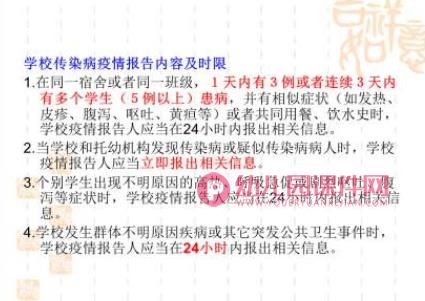 学校幼儿园传染病防治培训PPT课件图片