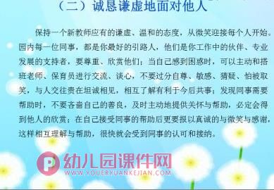 幼儿园新教师培训课件PPT图片