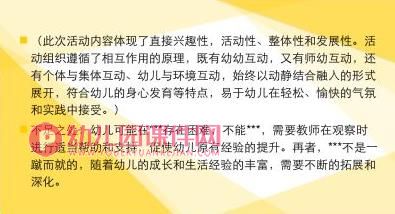 幼儿园说课培训PPT(万能模板)图片