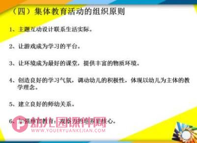 幼儿园教师培训课件PPT图片