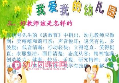 幼儿教师师德素养培训PPT课件图片