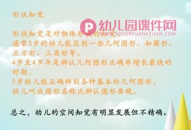 幼儿园培训教研活动幼儿的感知觉ppt课件图片