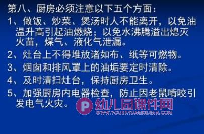 幼儿园消防培训分析PPT课件图片