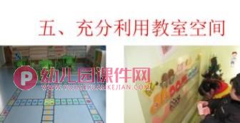 区角创设培训PPT课件图片