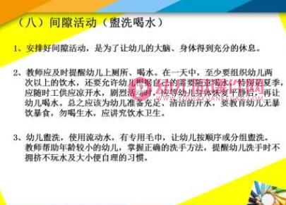 幼儿园教师培训课件PPT图片