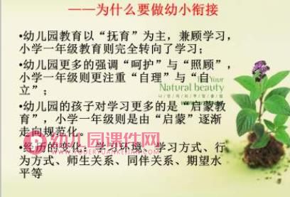 大班幼小衔接家长培训活动PPT课件图片