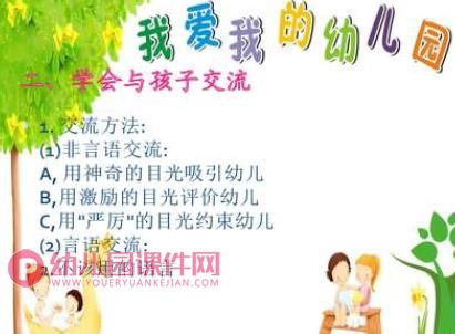 幼儿教师师德素养培训PPT课件图片