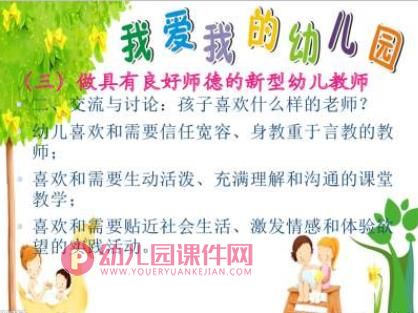 幼儿教师师德素养培训PPT课件图片